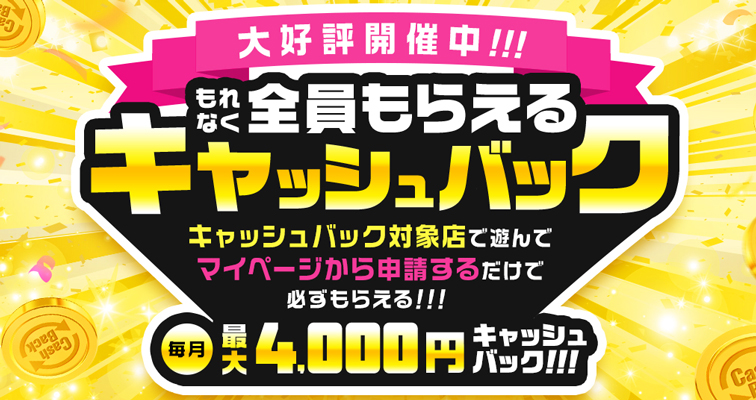 風俗じゃぱん！さん太っ腹ーぁ！