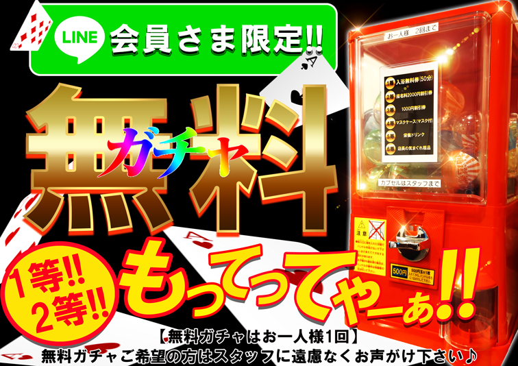 【LINE会員さま特典】